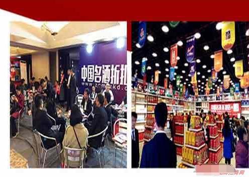 创业加盟中国名酒折扣店微店网店实体三店同销全年生意红火