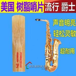 美国fibracell树脂哨片中音高音次中音萨克斯上低音单簧管黑管