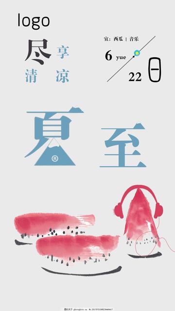 今日夏至的心情说说图片