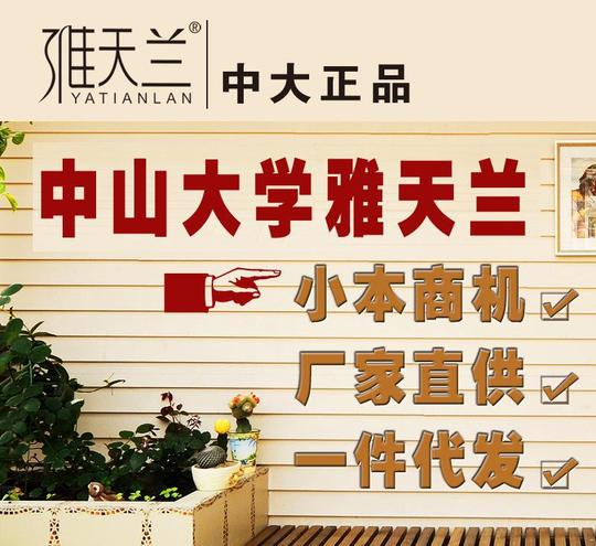 招商加盟中山大学爽肤水创业致富投资项目免费代理加盟零风
