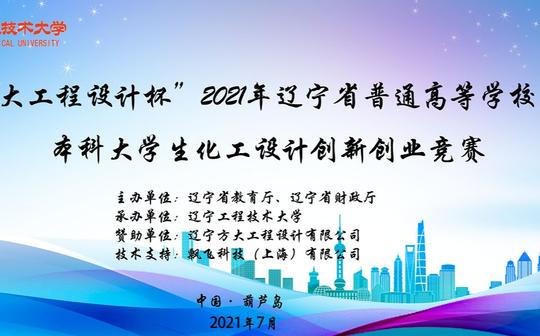 2021年辽宁省化工设计创新创业竞赛b组-大连理工大学盘锦校区-天赋异丙