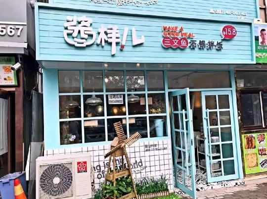 3门店设计专攻年轻人心理:广告语用谐音,双关,呼应手法