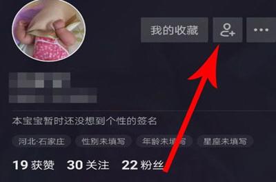 2,好友推荐在抖音个人中心界面,点击头像右侧的小人图标位置,即可