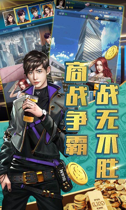 金牌创业家游戏2021图3