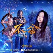 不舍(徐佳莹)