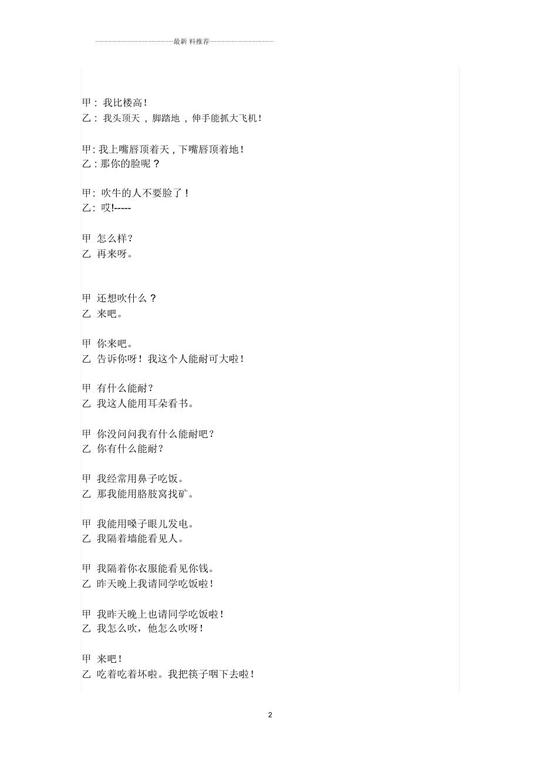 相声段子台词剧本短点(相声台词双人)