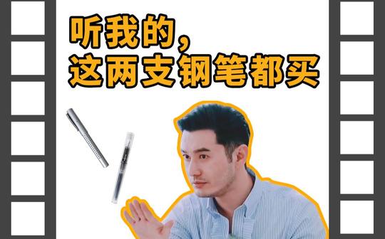 【文具三分钟】第115期:超便宜与超冷门钢笔!我全都要了