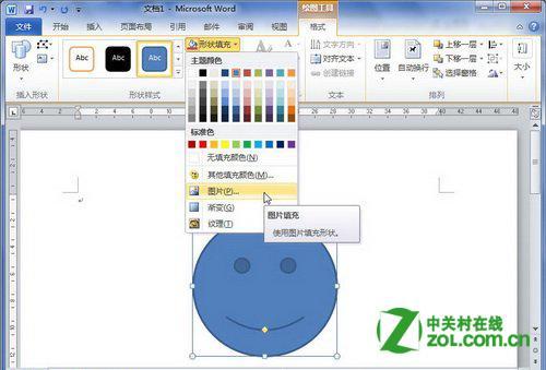 如何在word文档中为自选图形绘制连接符