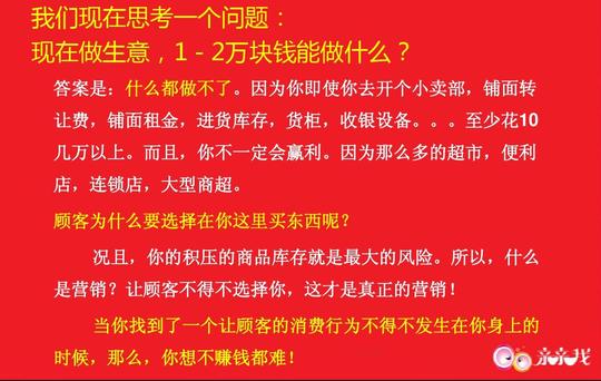 解密21世纪最赚钱的创业项目ppt我们现在思考一个问题:现在做生意