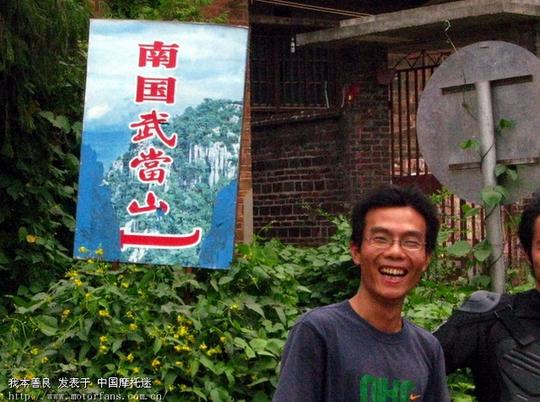 湘南摩旅中秋探访南国武当山汽车越野主会场-湖南摩