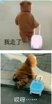 抖音小孩子拉行李箱qq表情包