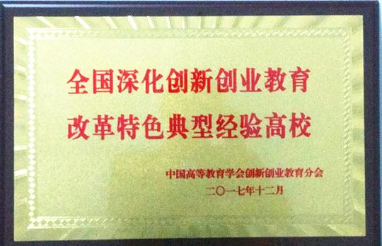 在全国高等学校创业教育优秀论文评审中,我院申珊珊,王佳妮老师的论文