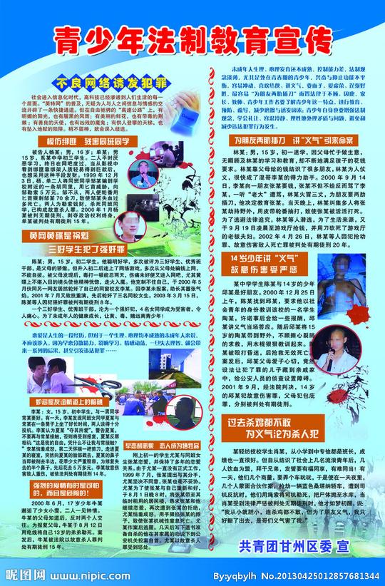 青少年法制教育宣传图片