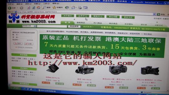 网上购买电脑数码产品被骗6600元小心骗局-chh1823-chh1823的博客