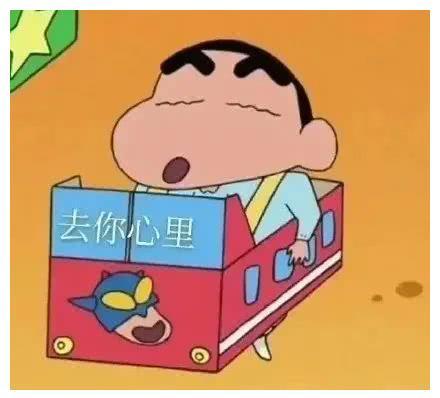 超火的抖音隐藏表白图，蜡笔小新表白图