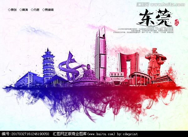 东莞东莞地标