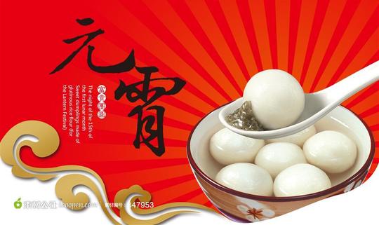 元宵图片素材