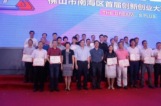 导为南海区首批创业导师团颁发聘书)-千年古郡·幸福南海