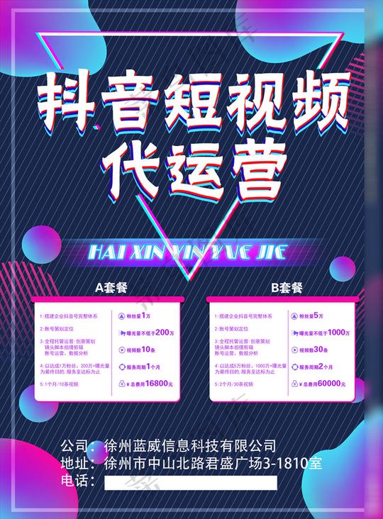 psd模版下载抖音短视频代运营图片