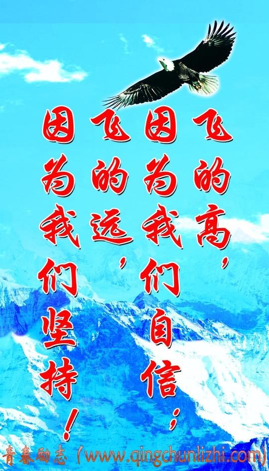 青春励志网,激励意志低沉,漫无目的的你重拾自信,奋勇向上.