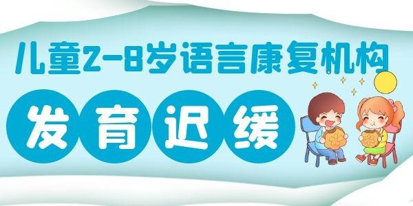 宝宝语言发育迟缓是什么原因引起