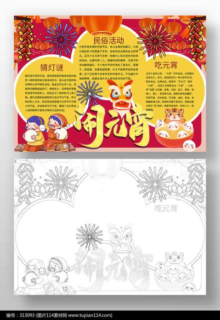 2019元宵节手抄报图片手绘