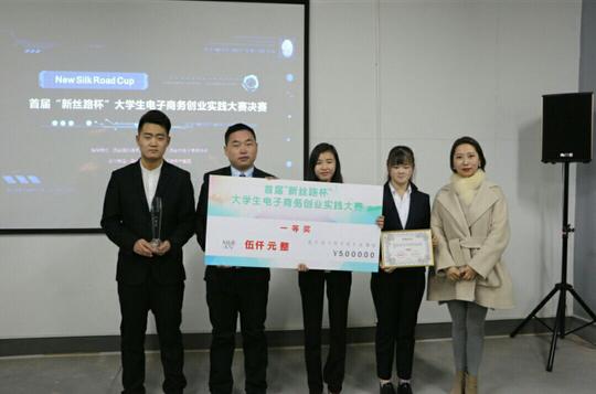 西安欧亚学院创行团队荣获西安"新丝路杯"大学生电子商务创业实践大赛