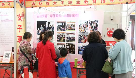 省女子职业教育指导中心"吉林网姐"电子商务公益培训作为省妇联创业