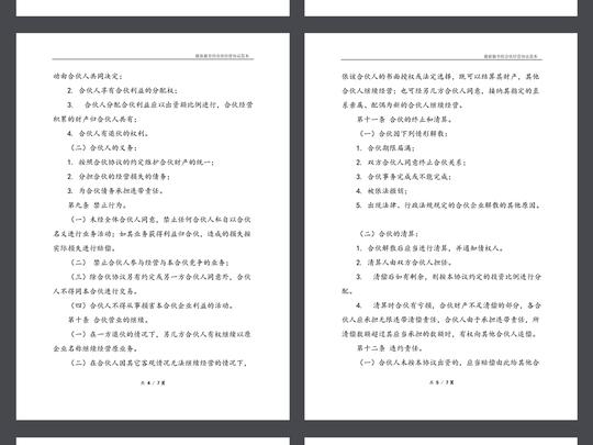 合伙经营协议书合同范本word文本文档模板下载