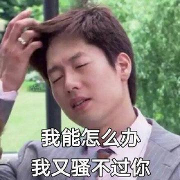 你好骚呀搞笑斗图表情