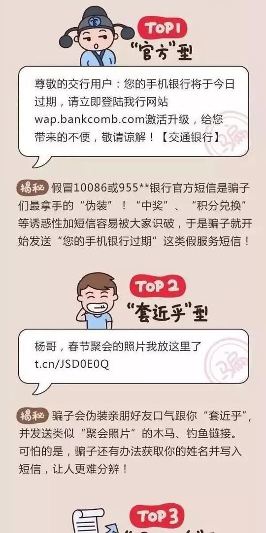 抖音防骗讲堂开课啦!短信诈骗术了解一下
