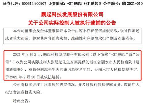 暴跌95%!又一家a股上市公司老板被抓!退市风险正在逼近，5万股东踩雷