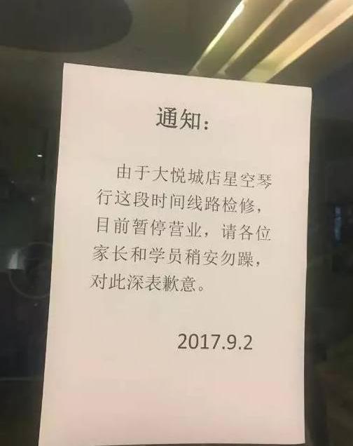 星空琴行一夜关闭全国门店曾获雷军顺为资本投资