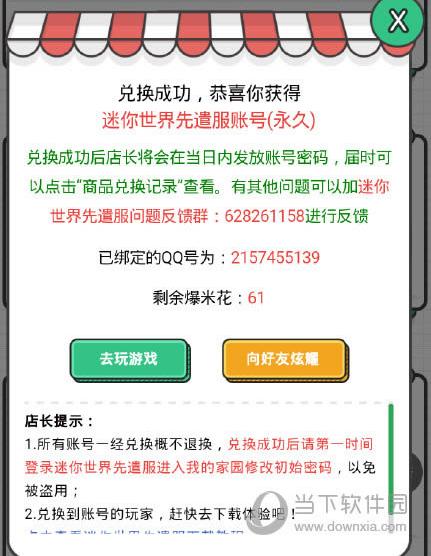 迷你世界迷你豪华账号密码大全好号及密码免费共享