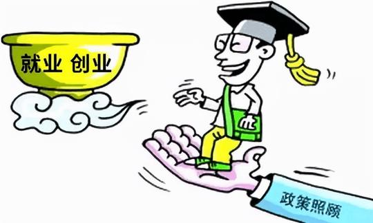 高校毕业生创业政策有哪些?这些可以省下不少资金!建议收藏