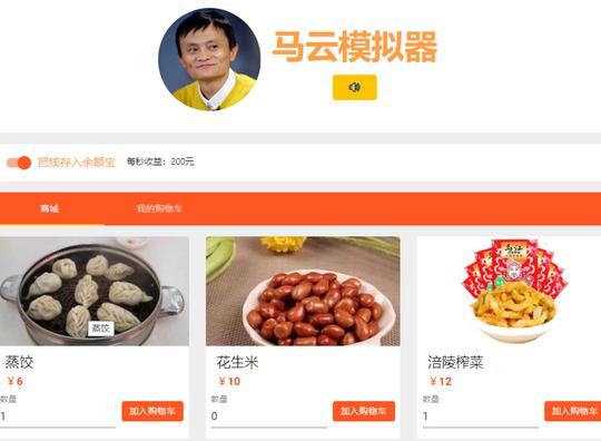 抖音马云模拟器入口_马云模拟器在哪玩