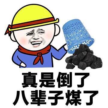 搞笑斗图撕逼表情包，你肾虚啊?睡这么早
