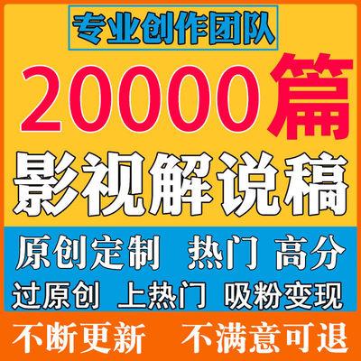 电影解说稿影视配音影评文案模板