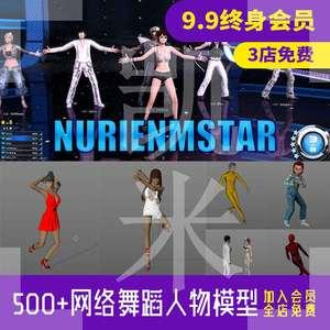 c4d真人人物舞蹈写实跳舞网游游戏3d模型动作卡通社交mx084