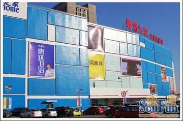 天津居然之家怎么样