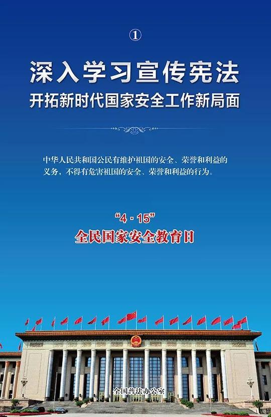 与你相关!全民国家安全教育日,一起"保家卫国"