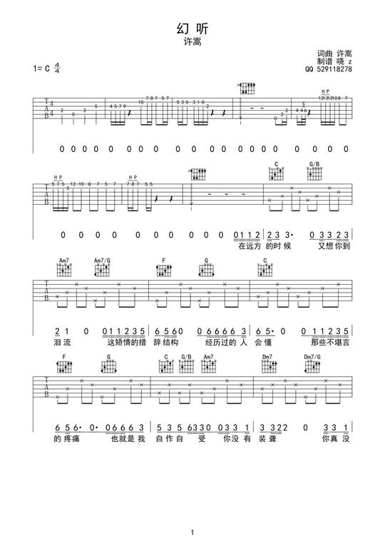 抖音许嵩《幻听》吉他谱c调吉他弹唱谱1