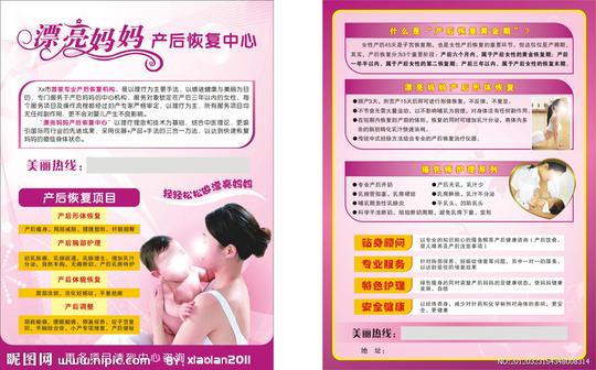 产后恢复宣传单图片
