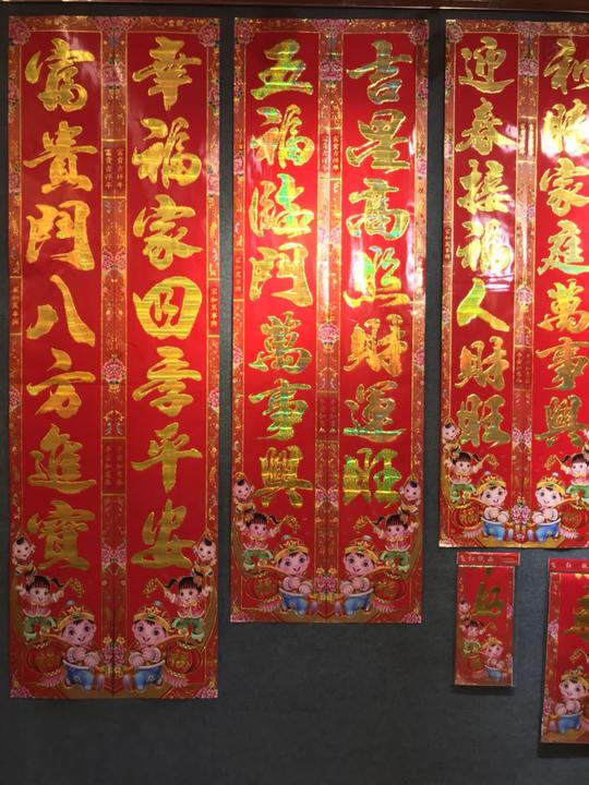 新年春联对联生意联开业联春节联对联对子金字1.6米4米3米2米2