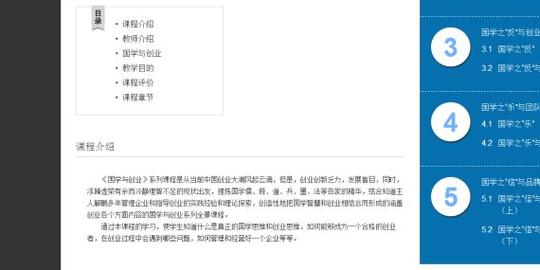 解鹏《国学与创业》课程在超星慕课正式上线!
