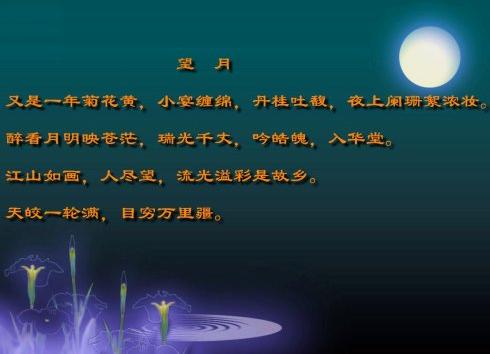 中秋寄语二首