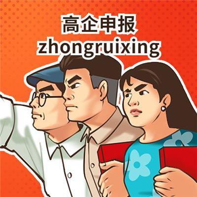 苏州2022申请高企优惠流程是什么无锡申报高企补贴代办手续