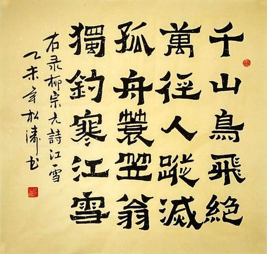 名称:千山鸟飞绝