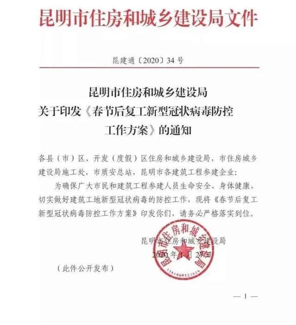租金减免售楼部关闭抗击疫情昆明地产人在行动!