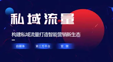 微信直播运营是什么岗位 微信私域运营是什么